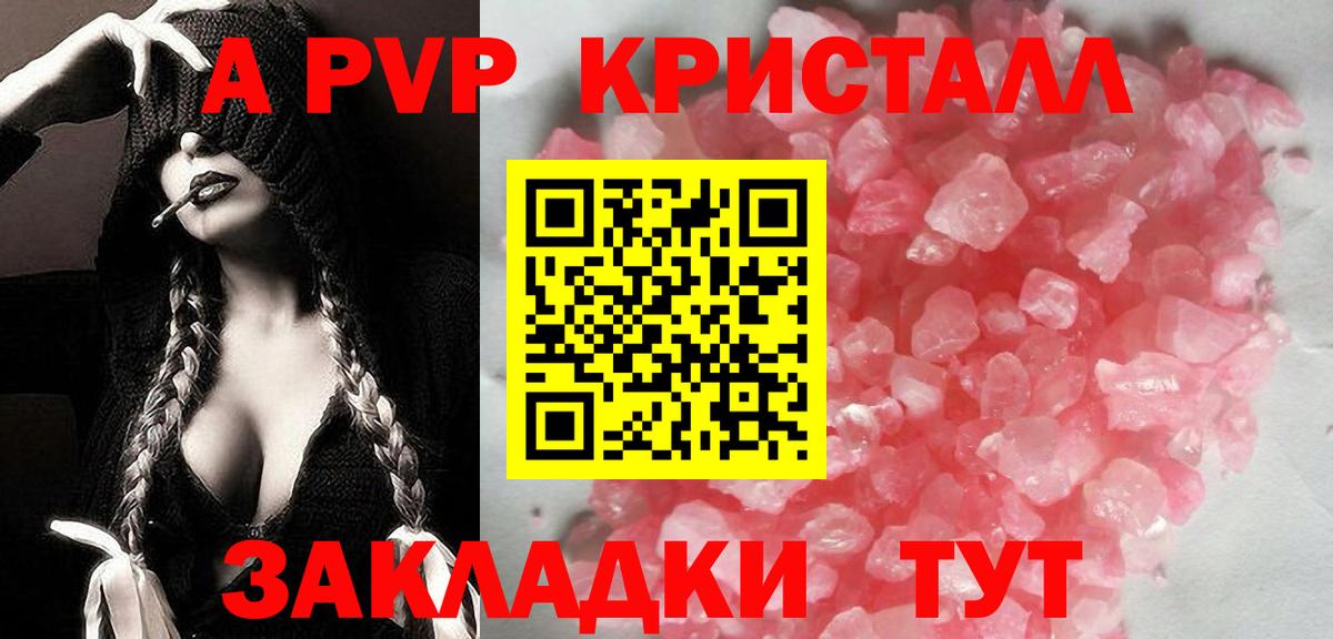 A-PVP Соль  сколько стоит  A-PVP  Тобольск  Вход с VPN 
