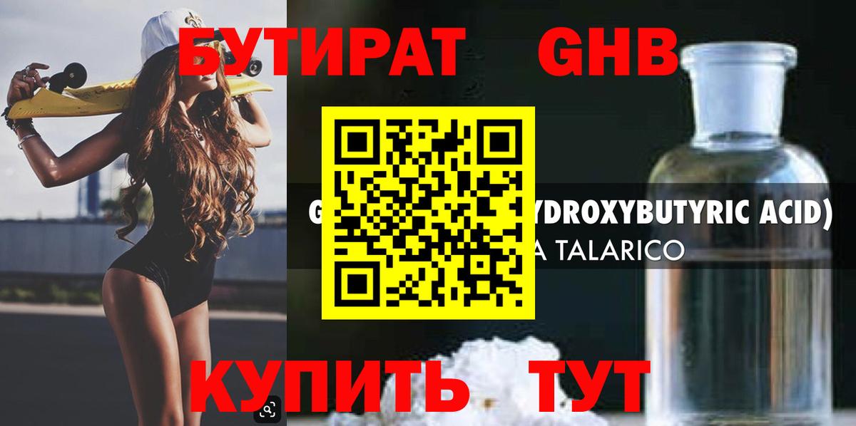 Бутират буратино  Вход с VPN  БУТИРАТ  Тобольск 