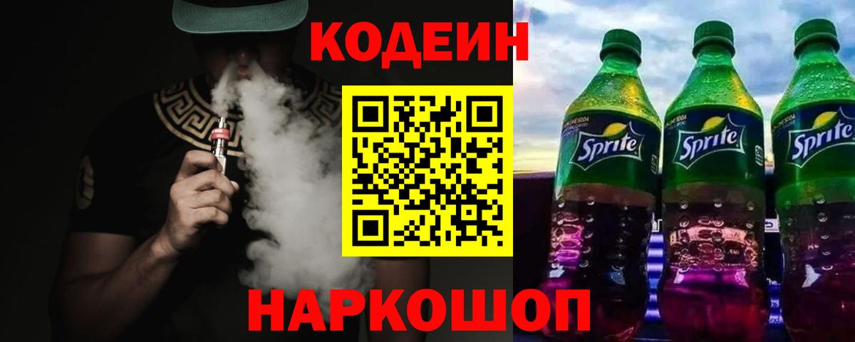 Кодеиновый сироп Lean напиток Lean (лин) Тобольск