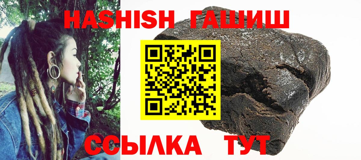 Гашиш хэш Тобольск