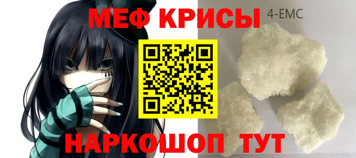 Мефедрон кристаллы Тобольск