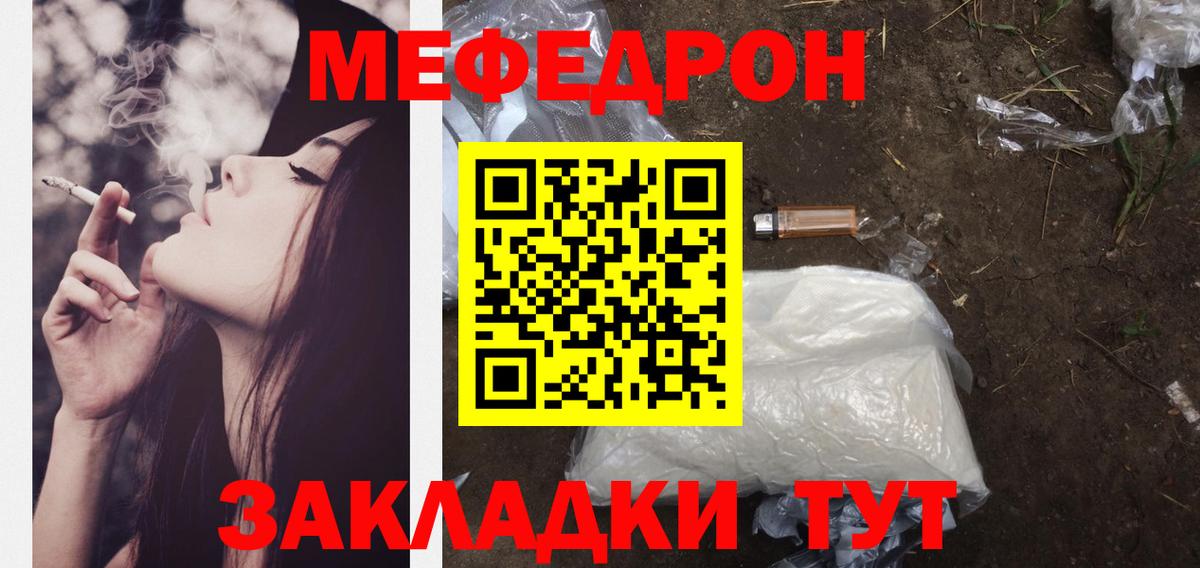 МЯУ-МЯУ мяу мяу  Вход с VPN  Мефедрон  Тобольск 