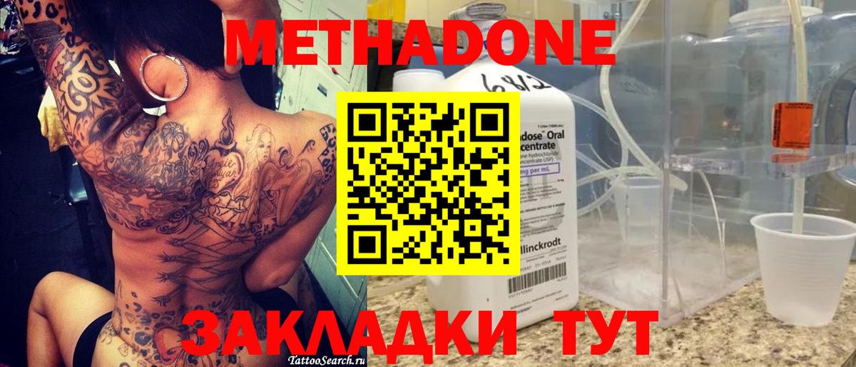 МЕТАДОН мёд  Вход с VPN  Метадон methadone  Тобольск 