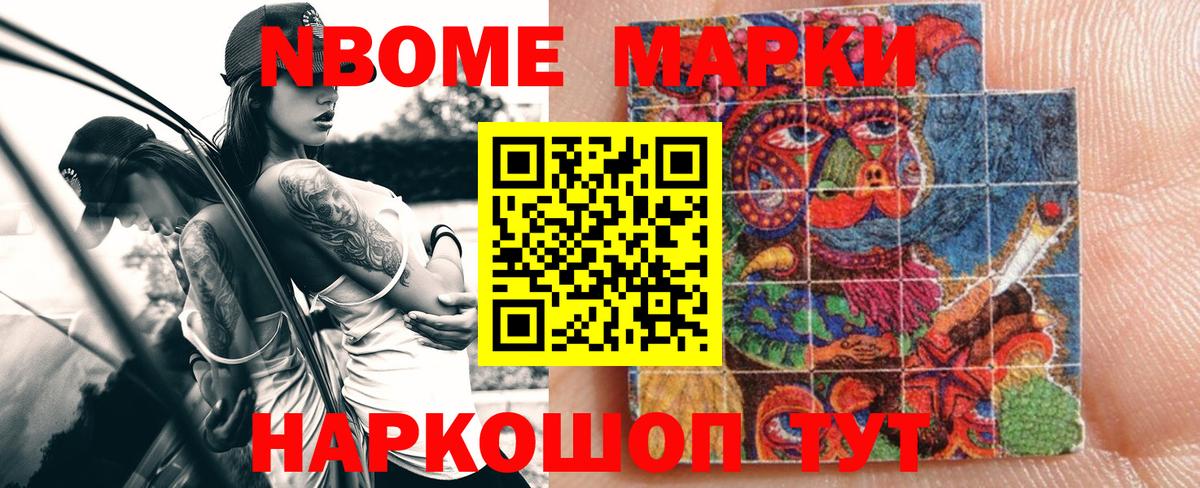 Марки 25I-NBOMe 1,5мг Тобольск